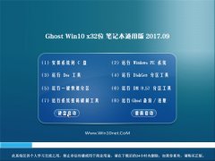 ϵy(tng)Ghost Win10 X32λ PӛͨðV2017.09(o輤)