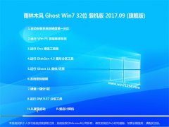 ľLGHOST WIN7 X32 (wn)Oٰv201709(^)