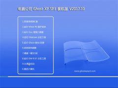 X˾GHOST XP SP3 (wn)bC(j)桾2017.10