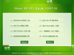 g(sh)T(lin)GHOST XP SP3 bC(j)桾V201710¡