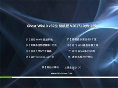 gT(lin)Ghost Win10 x32λ ˜bCv2017.10()