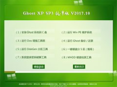 g(sh)T(lin)GHOST XP SP3 ü桾v201710¡