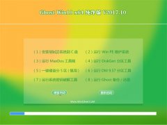 g(sh)T(lin)Ghost Win10 x64 ๦ܼ2017.10()