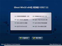 Ghost Win10 X64 Oټ2017.11(⼤)