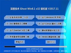 ȼg(sh)Ghost Win8.1 (X32) bCv2017.11(⼤)