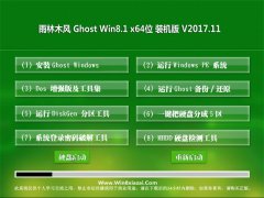 ľLGhost Win8.1 X64 ȫbCV201711(⼤)