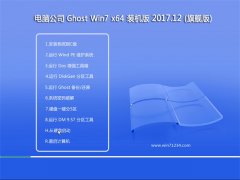 X˾GHOST WIN7 x64 bCbCv201712()