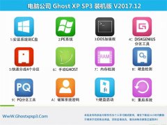 X˾GHOST XP SP3 (bio)(zhn)bC桾v2017.12