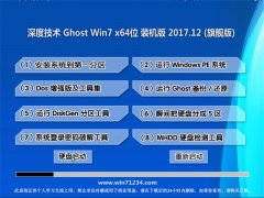 ȼg(sh)GHOST WIN7 (X64) bCv2017.12()