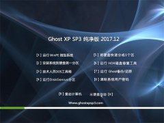 ϵy(tng)֮GHOST XP SP3 ղؼ桾V2017.12¡