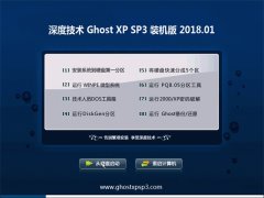 ȼg(sh)GHOST XP SP3 ٷbC(j)桾v2018.01¡