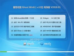 ѻ@Ghost Win8.1 x32 Oټ2018v01()