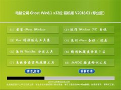 X˾Ghost Win8.1 (32λ) bC(j)v2018.01(⼤)