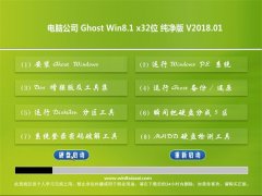 X˾Ghost Win8.1 x32 ^v201801(ԄӼ)