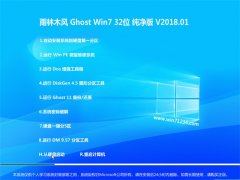 ľLGHOST WIN7 x32 v2018.01(⼤)