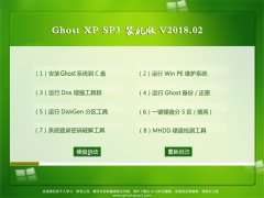 ײGHOST XP SP3 ͥbC桾 v2018.02