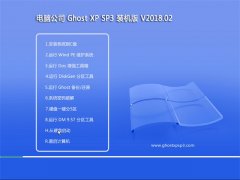 X˾GHOST XP SP3 ͥbC(j)桾 v2018.02