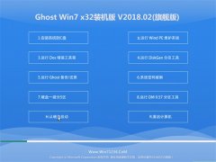 ײGHOST WIN7 32λ (zhun)I(y)bC(j) v2018.02()