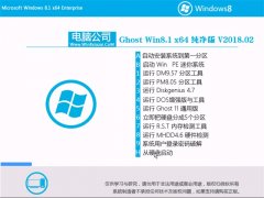 X˾Ghost Win8.1 (X64) ϙC(j) v2018.02(^(du))