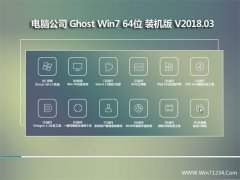 X˾GHOST WIN7 x64λ ȫ(wn)2018.03(^)