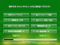 ľL(fng)Ghost Win8.1 X64 (jng)䃞(yu)2018V03(ü)