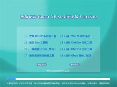 ѻ@GHOST XP SP3 x桾V201803