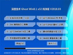 ȼg(sh)Ghost Win8.1 X32 (wn)2018.03(⼤)