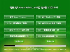 ľLGhost Win8.1 X64 ^v2018.03(⼤)