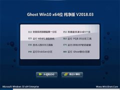 ëGhost Win10 x64λ ؄e2018v03(ԄӼ)