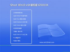 g(sh)T(lin)Ghost Win10 X64λ ٷͨðV201804(ü)