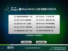 ȼg(sh)Ghost Win10 32λ ]2018.04(ü)