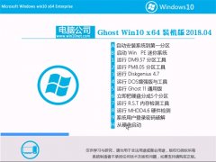 X˾Ghost Win10 64λ (q)2018V04(⼤)