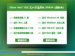 Сϵy(tng)GHOST WIN7 X32λ PӛͨðV201804(⼤)