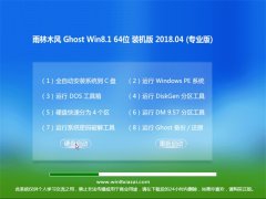 ľL(fng)Ghost Win8.1 X64λ (q)(dng)(qing)v2018.04(⼤)