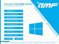 ľLGHOST WIN7 (X32) 2018v04(ԄӼ)