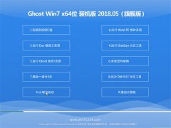 Сϵy(tng)GHOST WIN7 X64λ bCv2018.05(ü)