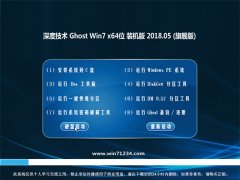 ȼg(sh)GHOST WIN7 (64λ) bCv201805(⼤)