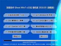 ȼg(sh)GHOST WIN7 32λ ^bC2018V05()