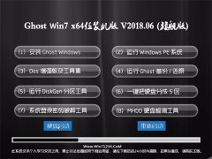 2345ϵy(tng)GHOST WIN7 64λ ȫbC(j)2018.06(o輤)