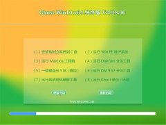 UGhost Win10 64λ üv201806(ԄӼ)