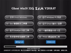 ײGhost Win10 x32 ^bC2018.07(^)