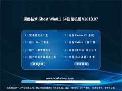 ȼg(sh)Ghost Win8.1 X64 bC(j)bC(j)v201807()