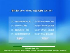 ľLGhost Win10 X32λ ȫ¼V2018.07(⼤)