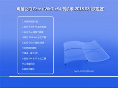 X˾GHOST WIN7 (64λ) XbCv2018.08(o輤)