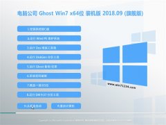 X˾GHOST WIN7 (X64) (wn)bC(j)201809(ü)