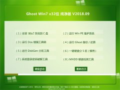 L(fng)ֻɽGHOST WIN7 (32λ) (wn)2018.09(⼤)