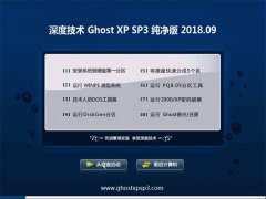 ȼg(sh)GHOST XP SP3 (wn)桾v2018.09