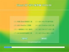 ϾϵyGHOST XP SP3 伃桾2018.09