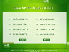 g(sh)T(lin)GHOST XP SP3 xbC(j)桾v2018.10