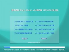 ѻ@Ghost Win8.1 (X64) XbCv2018.10(o輤)